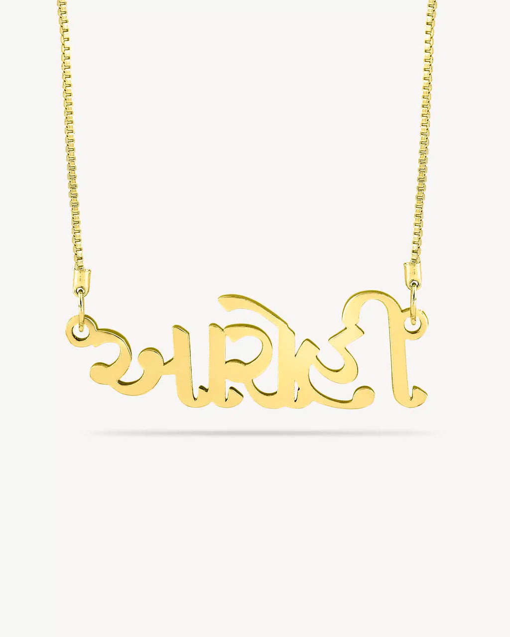 Personalised Gujarati Name Necklace
