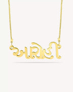Personalised Gujarati Name Necklace