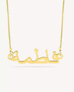 Personalised Arabic/Urdu Name Necklace