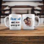 Pitaji Ka Personalised Mug