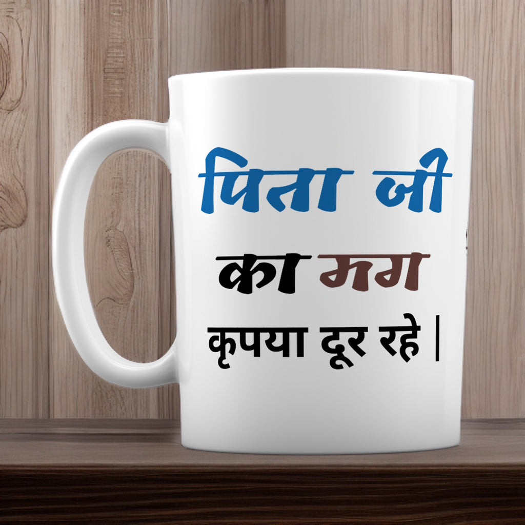 Pitaji Ka Personalised Mug